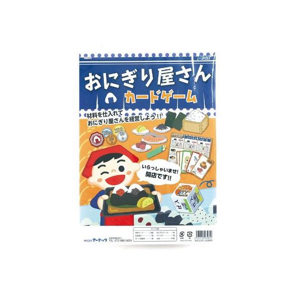 アーテック 【お取り寄せ】アーテック おにぎり屋さんカード