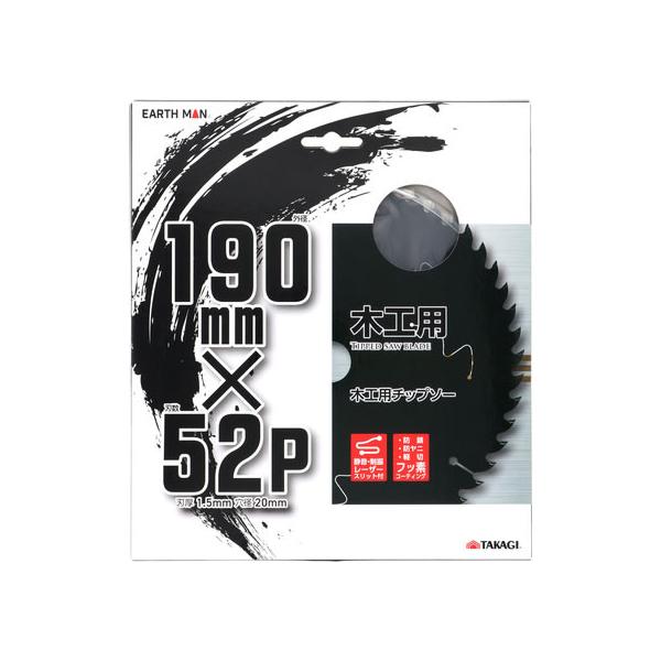 【お取り寄せ】TAKAGI EARTH MAN 木工用 チップソー フッ素コーティング 190mm×52P