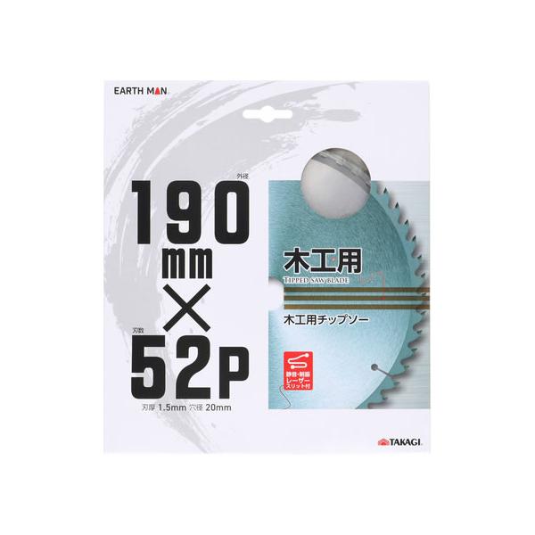 【お取り寄せ】TAKAGI EARTH MAN 木工用 チップソー 190mm×52P