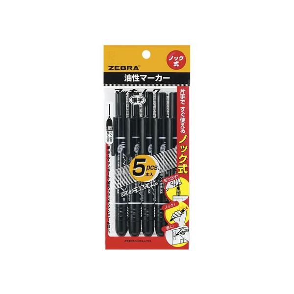 他サイト： ゼブラ マッキーノック 細字 黒 5本入 P-YYSS6-BK5 黒 ブラック系 マッキー ゼブラ 油性ペン 油性マーカーの商品画像