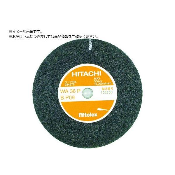 【お取り寄せ】HiKOKI 両頭グラインダー用研削砥石 レジノイド砥石 150mm A60N 952609
