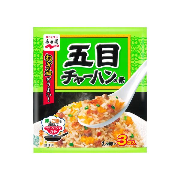 ポイント利用 ポイント消化 送料無料 チャーハンの素 永谷園 炒飯の素 6種類 18人前 時短料理 簡単調理 アレンジ 仕送り 常温 食品