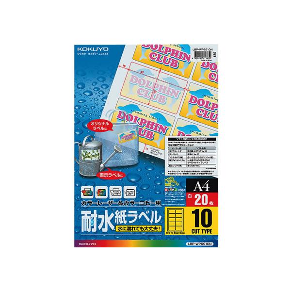 【仕様】生活防水レベルの耐水紙ラベルなので、水に濡れても大丈夫。水周りの表示ラベルや値札などに最適です。冷蔵庫でも使用できます。●用紙サイズ：Ａ４●面数：１０面●１片の大きさ：５１×８７ｍｍ●白色度８７％程度●紙厚：ラベル本体／０．１１ｍｍ...