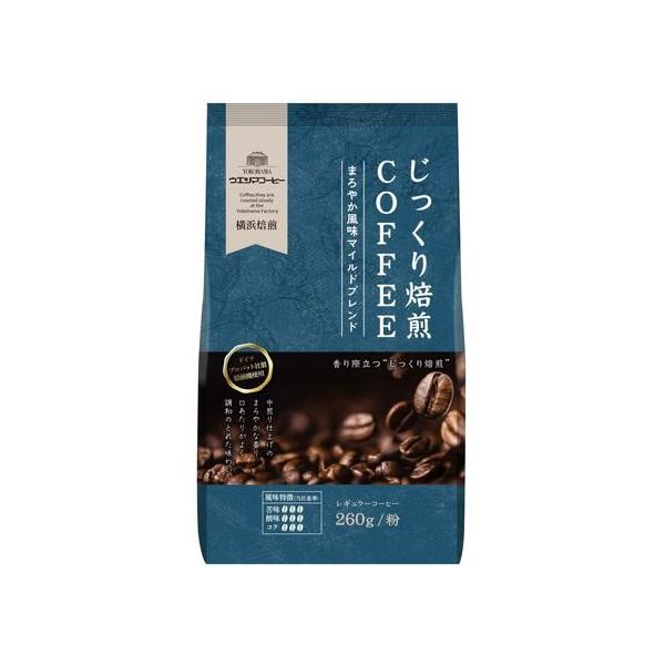 ウエシマコーヒー じっくり焙煎 まろやかマイルドブレンド 粉 260g