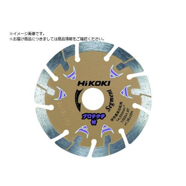 【お取り寄せ】HiKOKI ダイヤモンドカッター 180mmX22 セグメント プロテクタ 0032-5299