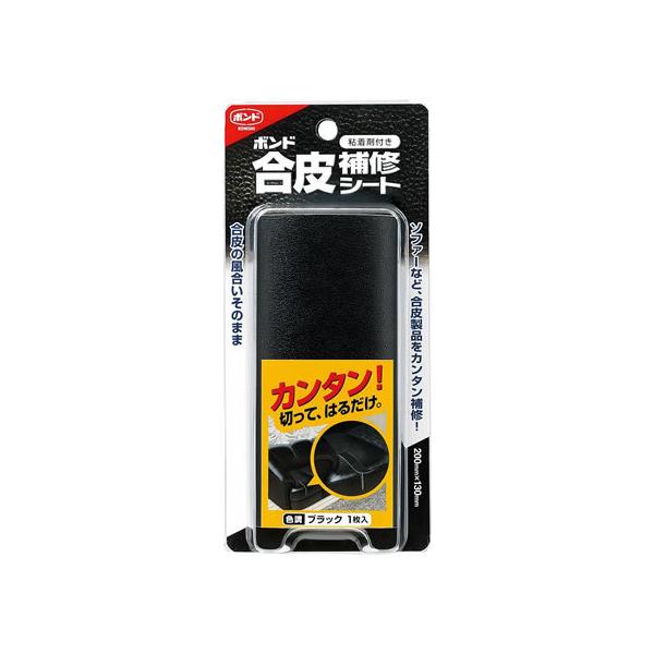 コニシ ボンド 粘着剤付合皮補修シート 黒 200×130mm #05159  家具 日用雑貨