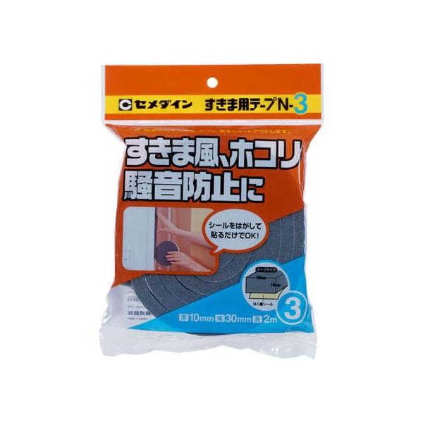 【お取り寄せ】セメダイン すきま用テープ N-3 10×30×2 TP-164