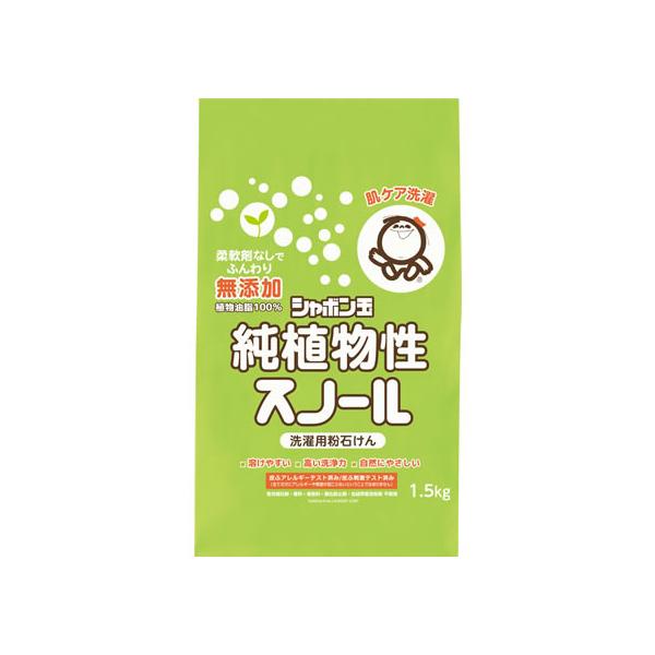 シャボン玉石けん 純植物性スノール 1.5kg 粉末タイプ 衣料用洗剤 洗剤