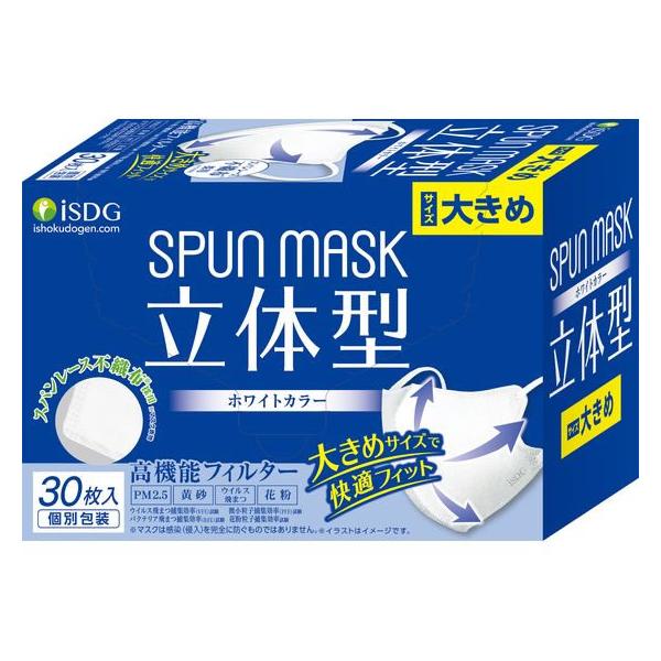 他サイト： 医食同源 立体型 スパンレース不織布マスク ホワイト 大きめ 30枚 マスク 鼻 のど対策 メディカルの商品画像