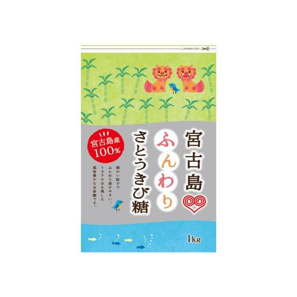 ウェルネオシュガー 宮古島ふんわりさとうきび糖 1kg 砂糖 調味料 油 食品
