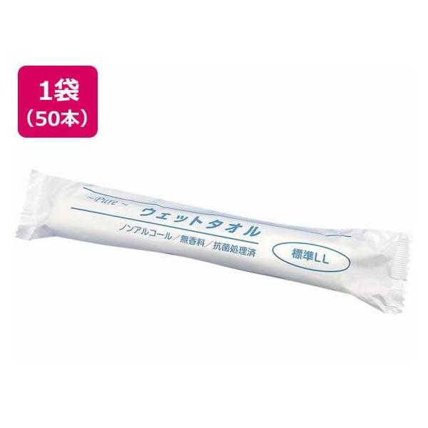 アートナップ 個包装ウェットタオル 標準 LL 50本 82180044