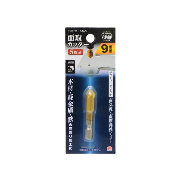 【お取り寄せ】TAKAGI EARTH MAN 面取りカッター 9mm