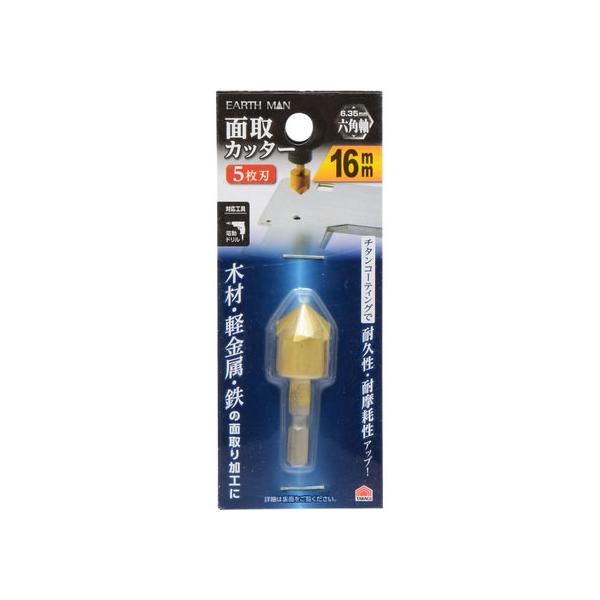 【お取り寄せ】TAKAGI EARTH MAN 面取りカッター 16mm