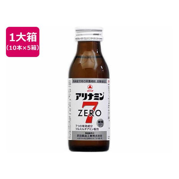 他サイト： 【お取り寄せ】アリナミン製薬 アリナミンゼロ7 100mL×50本入 栄養ドリンク エナジードリンク 栄養補助食品 健康食品の商品画像