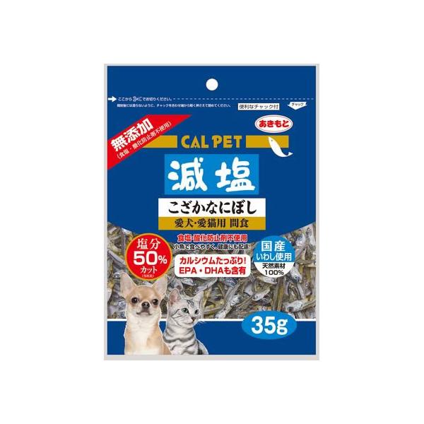 ペット用おやつ カルペット 減塩こざかなにぼし 秋元水産 ゲンエンコザカナニボシ