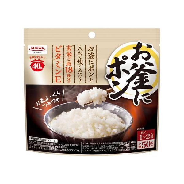 昭和産業 お釜にポン小粒50粒(1〜2合用)
