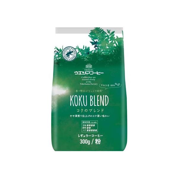 ウエシマコーヒー コクのブレンド 粉 300g 009106347 ウエシマ珈琲 ドリップコーヒー コーヒー 飲料