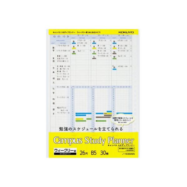 コクヨ キャンパス スタディプランナー ルーズリーフ ウィークリー罫 B5 30枚 ルーズリーフ Ｂ５ ノート