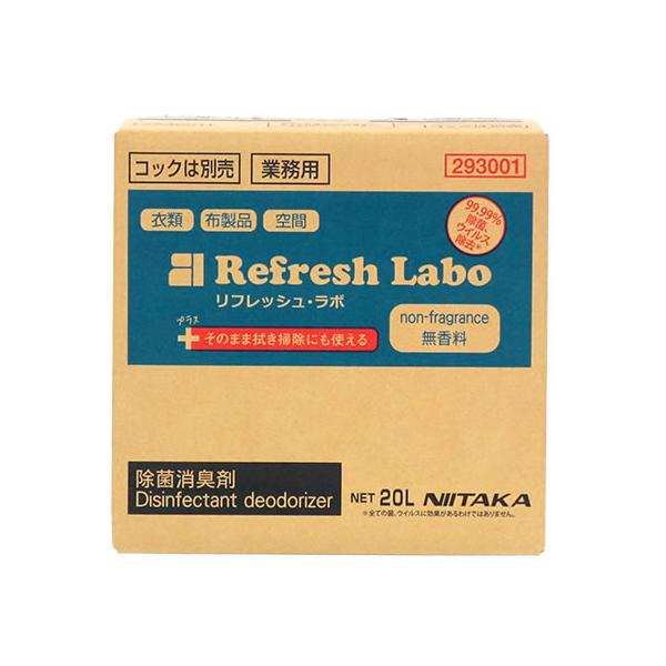 ニイタカ リフレッシュ・ラボ無香料20L BIBコックなし スプレータイプ