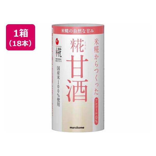 他サイト： マルコメ プラス糀 糀甘酒 125ml×18本 飲料 ジュースの商品画像