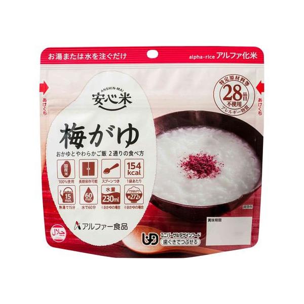 他サイト： アルファー食品 安心米 梅がゆ 食品 飲料 備蓄 常備品 防災の商品画像