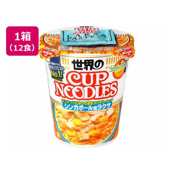 他サイト： 日清食品 カップヌードル シンガポール風ラクサ 12食 カップラーメン カップ麺 ラーメン インスタント レトルト 食品の商品画像