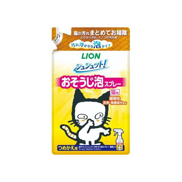 【お取り寄せ】ライオンペット シュシュット! おそうじ泡スプレー 猫用つめかえ240ml 猫 キャット用 ペット ケア