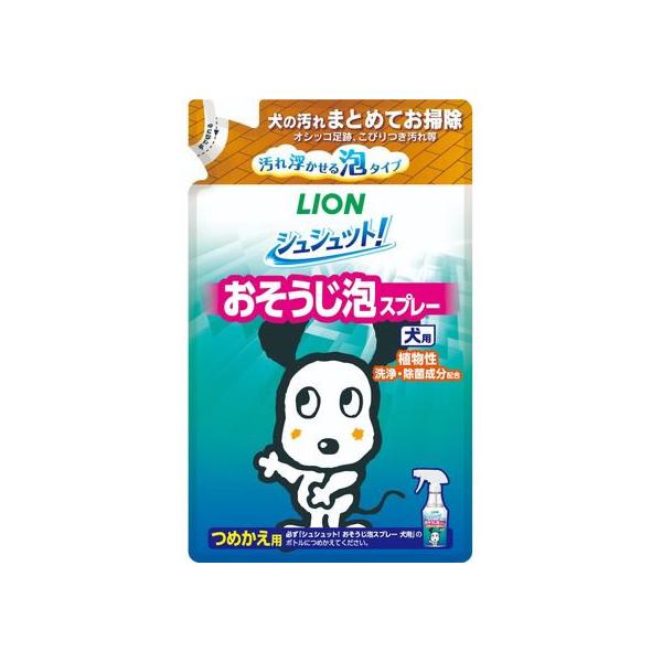 【お取り寄せ】ライオンペット シュシュット! おそうじ泡スプレー 犬用つめかえ240ml 犬 ドッグ用 ペット トイレタリー