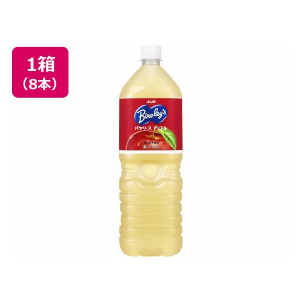 他サイト： アサヒ飲料 バヤリース アップル 1.5L×8本 ペットボトル 果実飲料 ジュース 飲料の商品画像