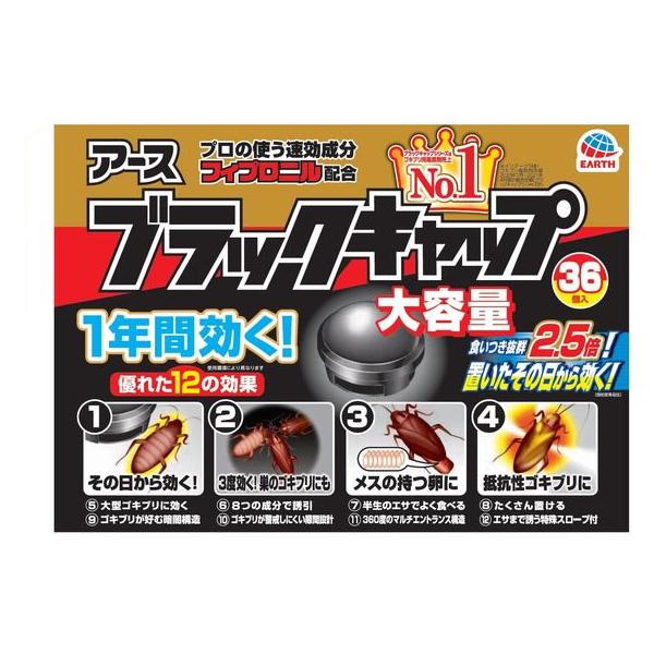 他サイト： アース製薬 ブラックキャップ 36個入り 置き型タイプ 殺虫剤 殺虫 防虫剤の商品画像