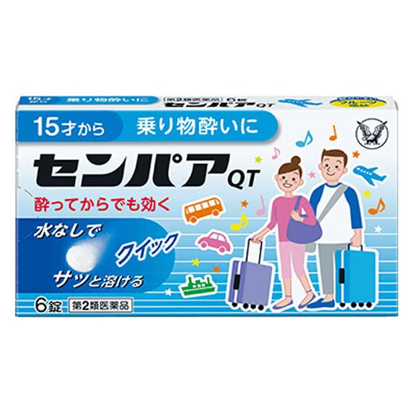●内容量：６錠大正　たいしょう　タイショウ　ｔａｉｓｈｏ　せんぱあＱＴ　乗物酔い薬　錠剤　粒　箱　【第二類医薬品】　お薬　おくすり　水なし　乗物酔いによるめまい　吐き気　頭痛の予防及び緩和