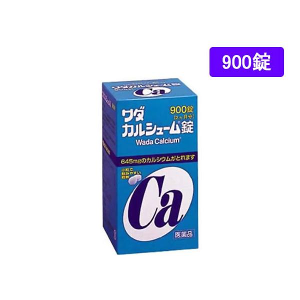 【第3類医薬品】薬)ワダカルシウム製薬 ワダカルシューム錠 900錠 滋養強壮 ビタミン剤 医薬品