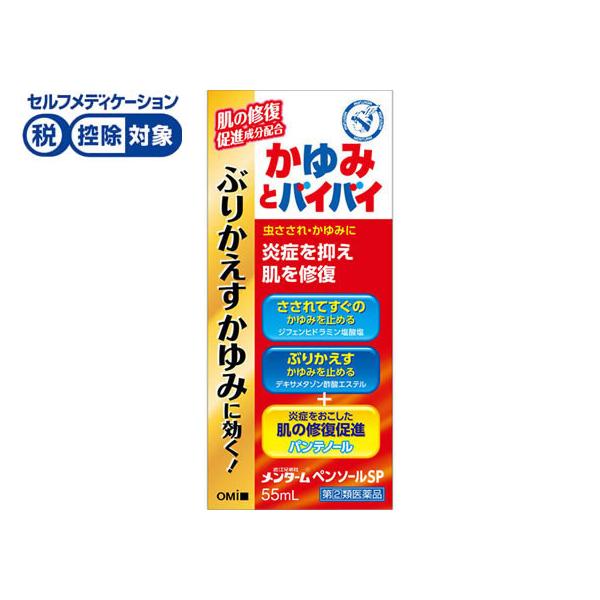 ●内容量：５５ｍｌおうみきょうだいしゃ　Ｏｍｉ　Ｂｒｏｔｈｅｒｈｏｏｄ　めんたーむ　ＭＥＮＴＵＲＭ　ぺんそーるＳＰ　かゆみ止め　鎮痒消炎薬　虫さされ薬　虫刺され用薬　塗り薬　液体　１本　５５ミリリットル　指定二類医薬品　お薬　おくすり　しっ...