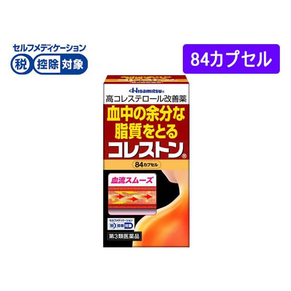 ●内容量：８４カプセルひさみつ　ヒサミツ　Ｈｉｓａｍｉｔｓｕ　これすとん　高コレステロール低下薬　高コレステロール改善薬　カプセル　１瓶　１箱　８４カプセル　８４錠　８４粒　第三類医薬品　医薬品　成人　セルフメディケーション税　セルフメディ...