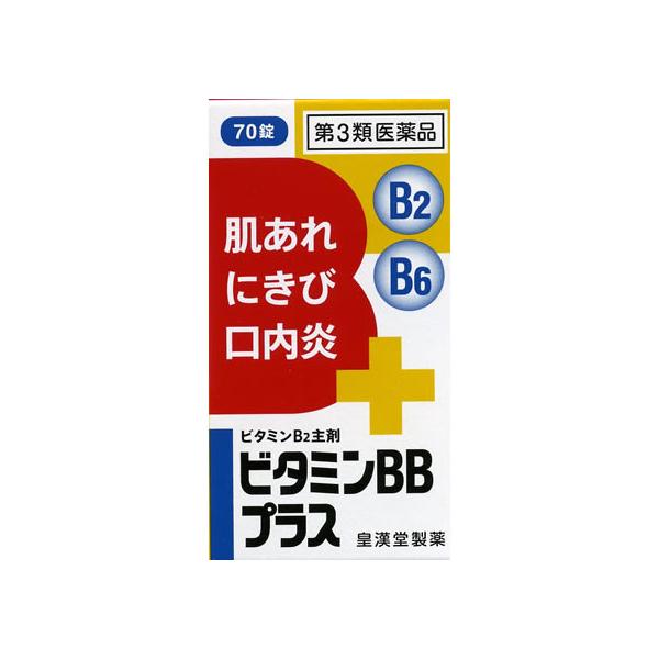 【第3類医薬品】薬)皇漢堂薬品 ビタミンBBプラス クニヒロ 70錠 錠剤 肌荒れ 口内炎 ビタミン剤 医薬品