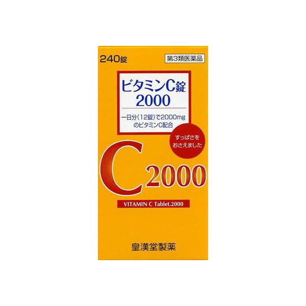 【第3類医薬品】薬)皇漢堂薬品 ビタミンC錠2000 クニキチ 240錠 錠剤 しみ そばかす ビタミン剤 医薬品