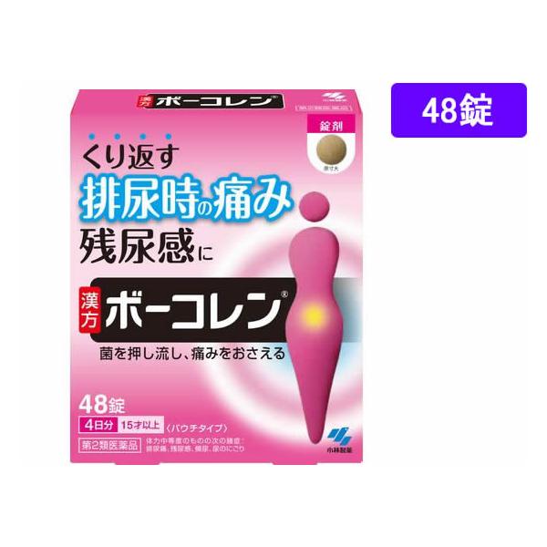 ●内容量：４８錠小林製薬　コバヤシセイヤク　こばやしせいやく　ｋｏｂａｙａｓｈｉ　ぼーこれん　尿トラブル　頻尿　漢方薬　五淋散　ごりんさん　錠剤　１袋　パウチ　４８錠　【第二類医薬品】　お薬　おくすり　ドラッグ　５才以上　医薬品