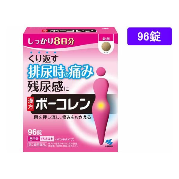 ●内容量：９６錠小林製薬　コバヤシセイヤク　こばやしせいやく　ｋｏｂａｙａｓｈｉ　ぼーこれん　尿トラブル　頻尿　漢方薬　五淋散　ごりんさん　錠剤　１袋　パウチ　９６錠　【第二類医薬品】　お薬　おくすり　ドラッグ　５才以上　医薬品