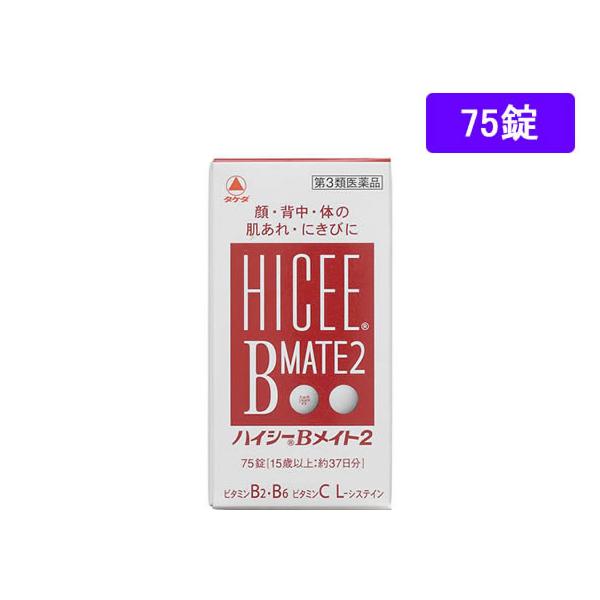【第3類医薬品】薬)アリナミン製薬 ハイシーBメイト2 75錠 錠剤 肌荒れ 口内炎 ビタミン剤 医薬品