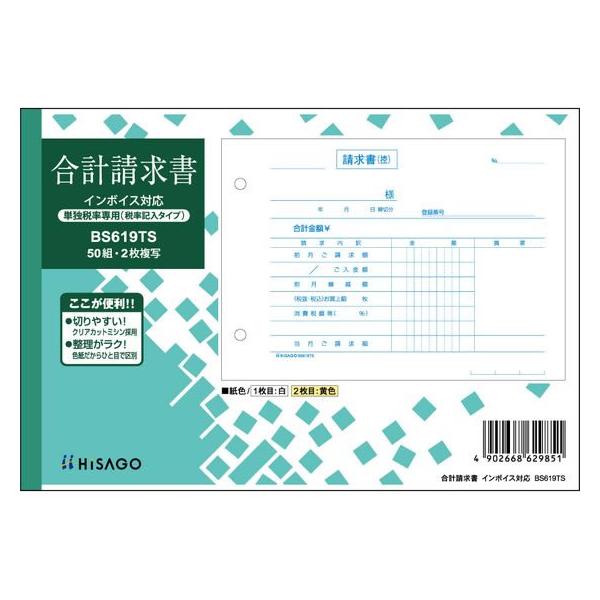 【商品説明】税率を記載することで、税率ごとの合計請求書としてご利用いただけます。　納品書で消費税計算をしない場合、こちらの合計請求書をお使いください。　２枚目は、厚紙を使用しています。　切り取って使える下敷き付き。　キレイに切り離しができる...