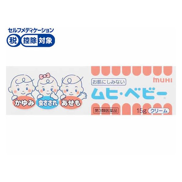 ●内容量：１５ｇムヒ　ＭＵＨＩ　ｍｕｈｉ　むひ　ムヒベビー　むひべびー　かゆみ止め　虫さされ薬　鎮痒消炎薬　外用薬　外皮用薬　塗り薬　クリーム　１本　１５グラム　第三類医薬品　医薬品　お薬　おくすり　子供用　子ども用　こども用　一ヶ月以上　...