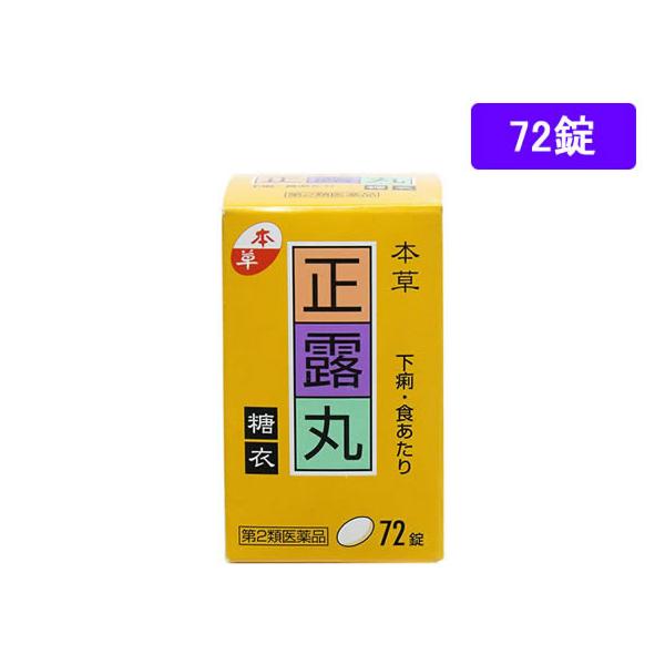 ●内容量：７２粒本草製薬　ほんぞう　ホンゾウ　Ｈｏｎｚｏ　せいろがん　セイロガン　下痢止め薬　止瀉薬　錠剤　糖衣錠　１本　７２粒　【第二類医薬品】　お薬　おくすり　ドラッグ　５才以上　食あたり