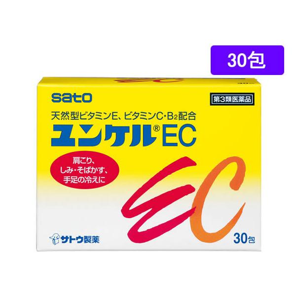 【第3類医薬品】薬)佐藤製薬 ユンケルEC 30包 顆粒 粉末 しみ そばかす ビタミン剤 医薬品