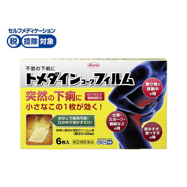 ●内容量：６枚興和新薬　こうわ　こーわ　コーワ　Ｋｏｗａ　トメダインフィルム　とめだいんふぃるむ　止瀉薬　下痢止め薬　食あたり　水あたり　淡黄赤色　フィルム状製剤　１箱　６枚　指定二類医薬品　お薬　おくすり　ドラッグ　成人　１５才以上　水な...