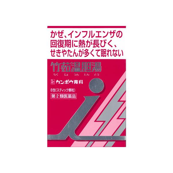 ●内容量：８包クラシエ薬品　Ｋｒａｃｉｅ　くらしえ　竹茹温胆湯ｉ　ちくじょうんたんとう　チクジョウンタントウ　漢方薬　かぜ薬　風邪薬　顆粒　粉薬　１箱　８包　【第二類医薬品】　お薬　おくすり　ドラッグ　２歳以上　咳　痰　長引く　インフルエン...
