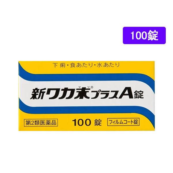 ●内容量：１００錠クラシエ薬品　Ｋｒａｃｉｅ　くらしえ　新わかまつぷらすＡ錠　シンワカマツプラスＡ錠　下痢止め薬　止瀉薬　止しゃ薬　健胃作用　錠剤　フィルムコート錠　１本　１００錠　【第二類医薬品】　お薬　おくすり　ドラッグ　８歳以上　食あ...