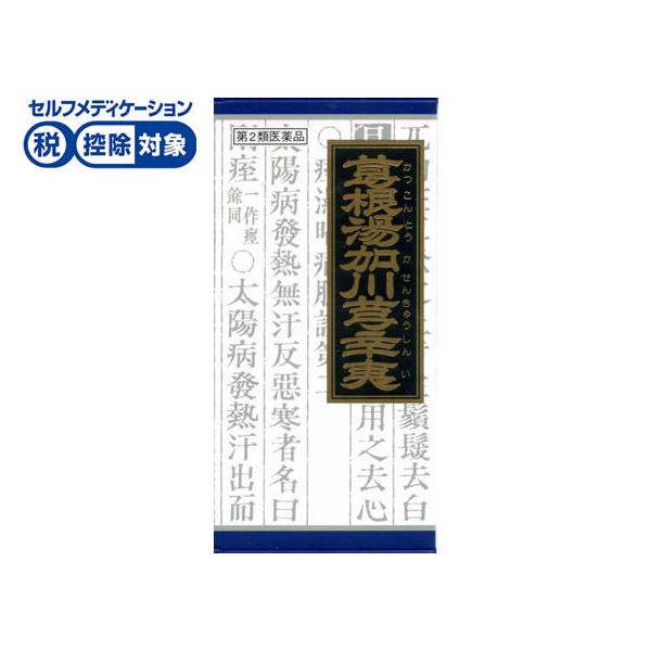 他サイト： 【第2類医薬品】★薬)クラシエ 葛根湯加川キュウ辛夷エキス顆粒45包 顆粒 粉末 鼻関連 漢方薬 生薬 医薬品の商品画像