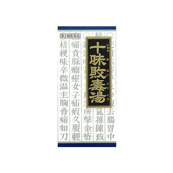 他サイト： 【第2類医薬品】薬)クラシエ 十味敗毒湯エキス顆粒 45包 顆粒 粉末 肌関連 漢方薬 生薬 医薬品の商品画像