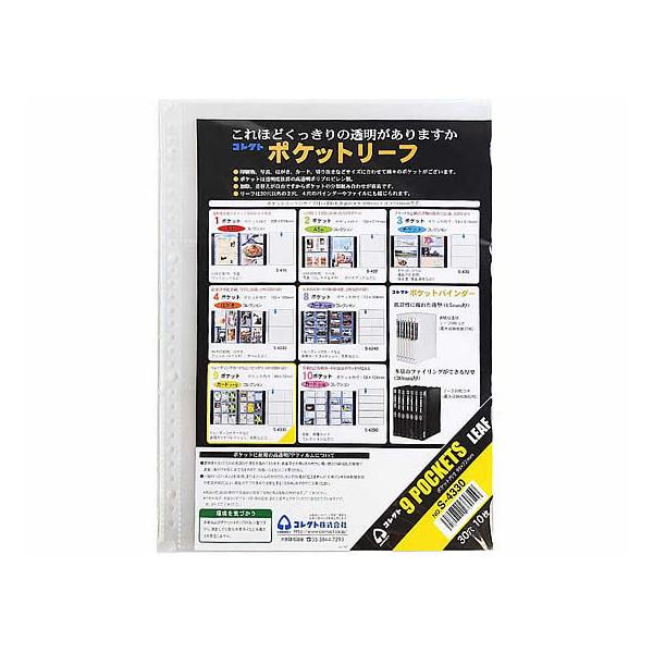 他サイト： コレクト 9ポケットリーフ A4-Lタテ 30穴 10枚 S-4330の商品画像