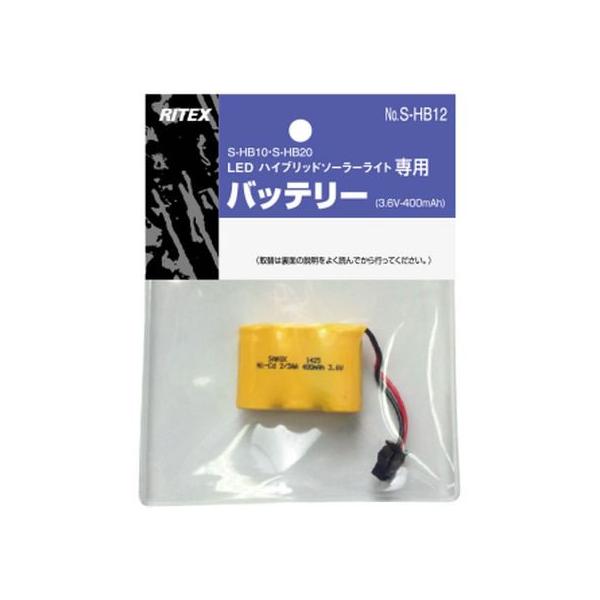 【お取り寄せ】ムサシ ニッカド電池3.6v 400mAh S-HB12 屋外センサーライト 屋外照明 ライト 照明器具 家電